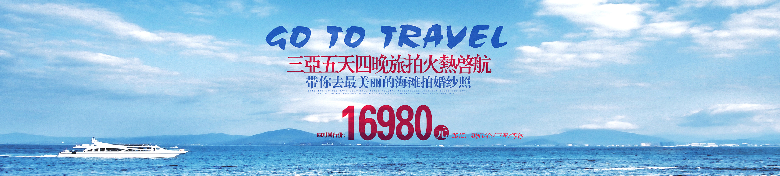 淮安罗马假日三亚5天4晚旅拍团购火热起航