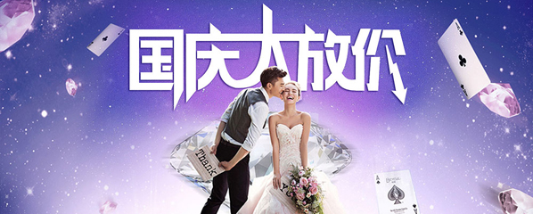 中秋国庆大优惠，定婚纱